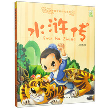 中國古典四大名著