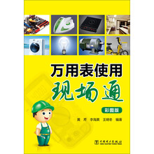 萬用表使用
