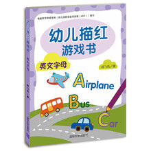幼兒描紅游戲書(shū)