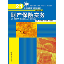 保險實務(wù)