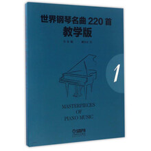 世界鋼琴名曲220
