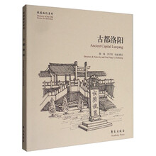 古都洛陽