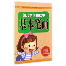 幼兒學前描紅本