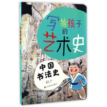 中國書法史