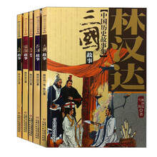 林漢達(dá)中國歷史故事