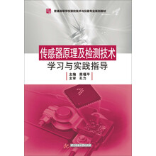 傳感器原理