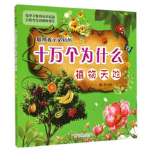 十萬個為什么