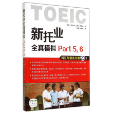 新托業(yè)全真模擬