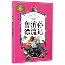 兒童世界名著