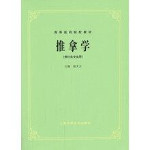 推拿學(xué)