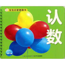 寶寶啟蒙圈圈書