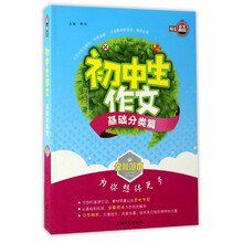初中生作文分類(lèi)