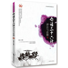 三十六計(jì)