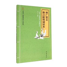增廣賢文