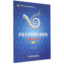 教程鋼琴