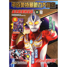 平成奧特曼