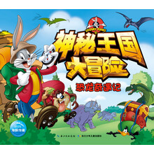 王國(guó)恐龍