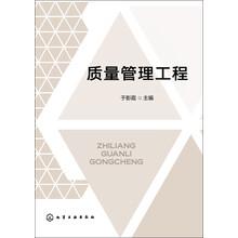 質(zhì)量管理工程