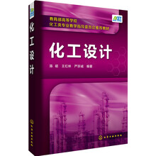化工設(shè)計