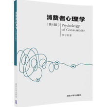 消費者心理學(xué)