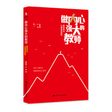 內(nèi)心強(qiáng)大