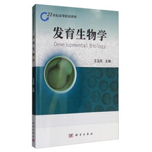 發(fā)育生物學(xué)