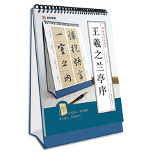 墨點(diǎn)字帖王羲之蘭亭序