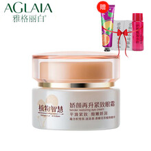 雅格麗白眼霜