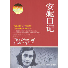 安妮日記