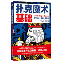 撲克魔術(shù)