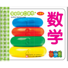 寶寶啟蒙口袋書