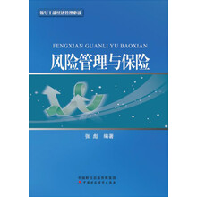 風(fēng)險(xiǎn)管理與保險(xiǎn)
