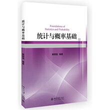 統(tǒng)計與概率基礎