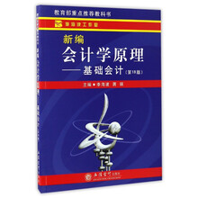 基礎(chǔ)會計(jì)