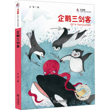 企鵝
