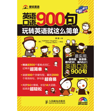 口語900句玩轉(zhuǎn)