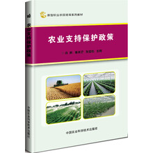 農(nóng)業(yè)政策