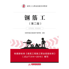 鋼筋工