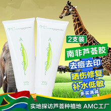 南非蘆薈膠（AMC）面膜