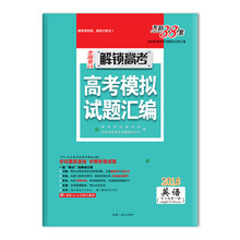 天利38套全國卷
