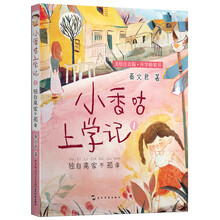 小香咕上學(xué)記