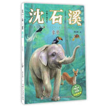 動物小說大王沈石溪