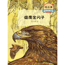 沈石溪激情動物小說