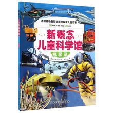 新概念兒童科學館