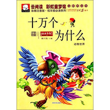 十萬個為什么