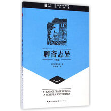 聊齋志異