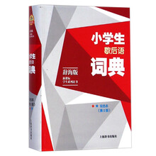 小學生詞典