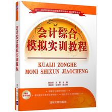 會計(jì)實(shí)訓(xùn)