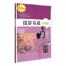 攝影基礎(chǔ)教程