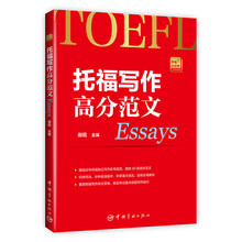 寫作托福